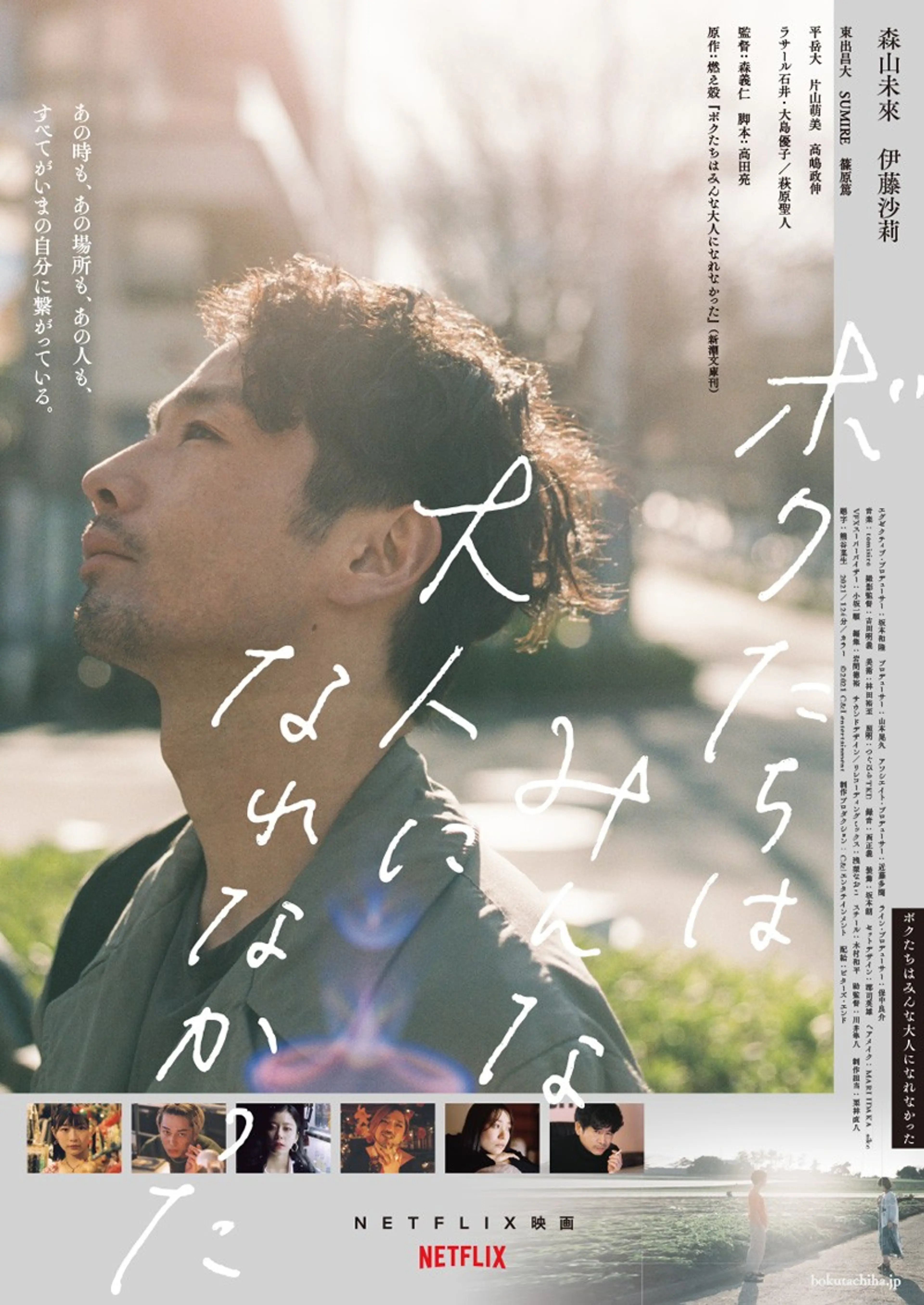 우리는 모두 어른이 될 수 없었다