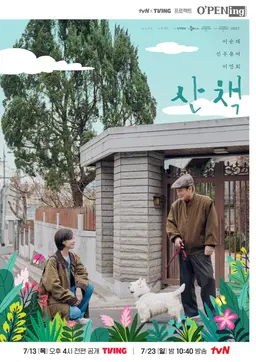 산책