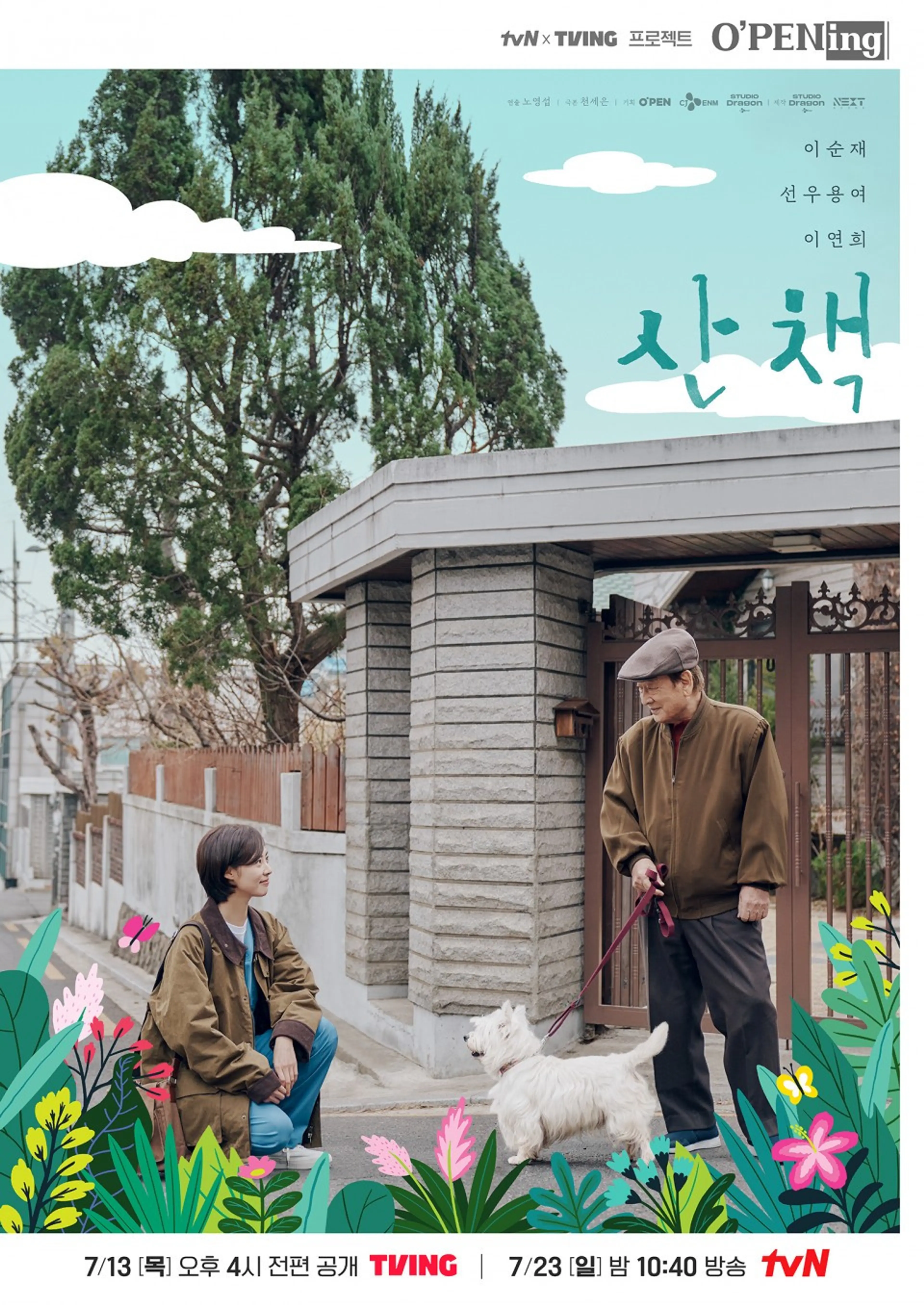 산책