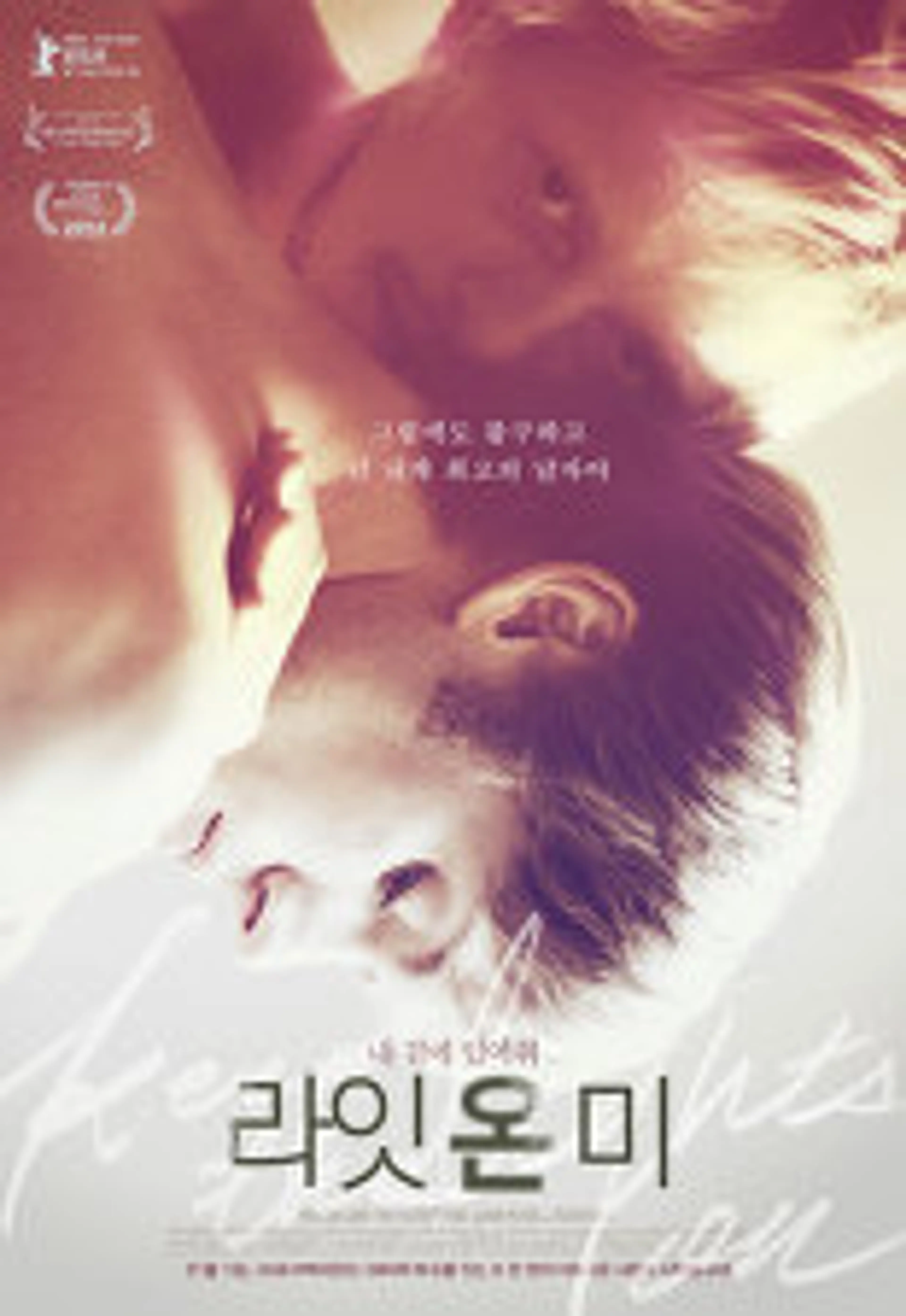 라잇 온 미