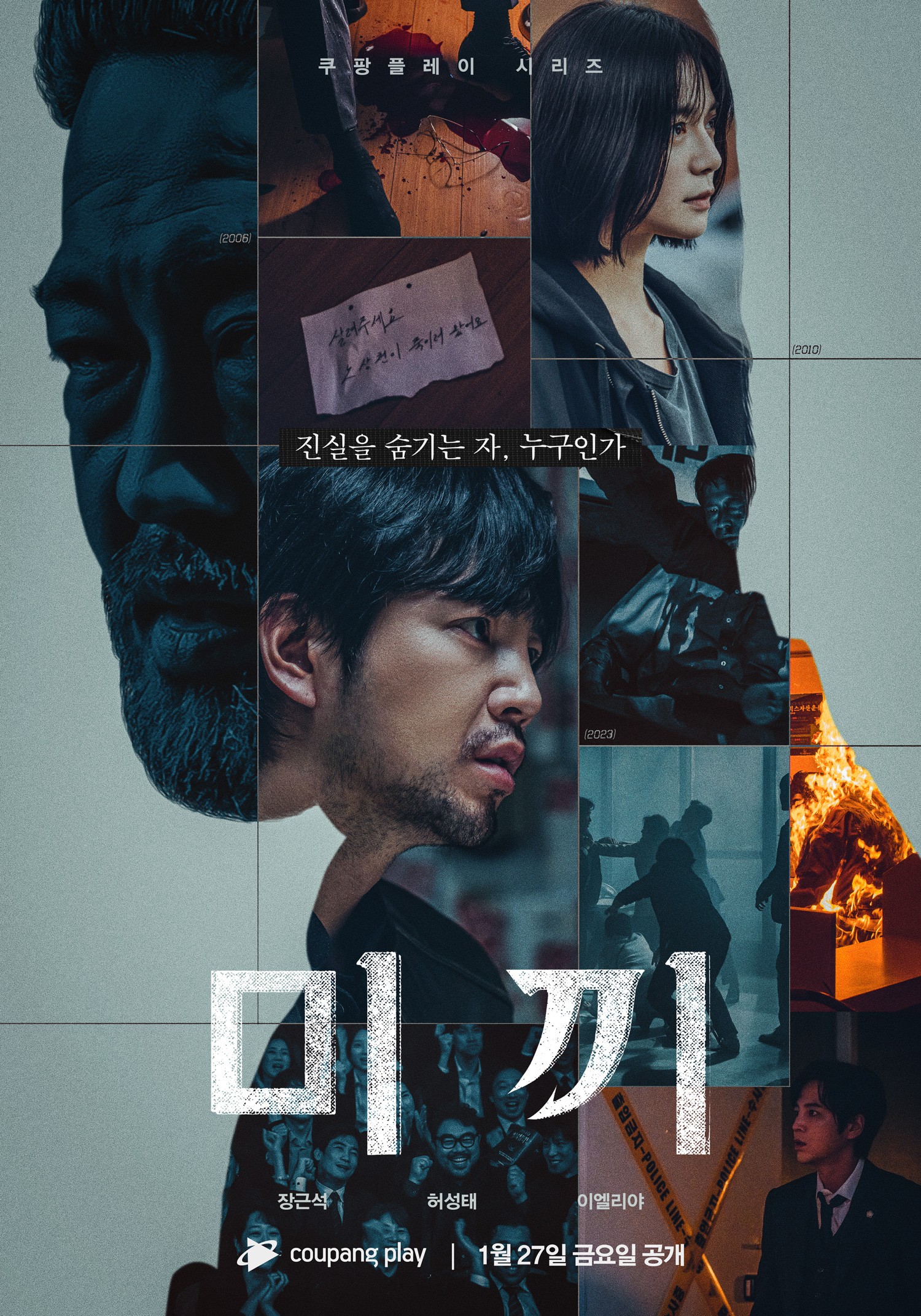 미끼 파트 1