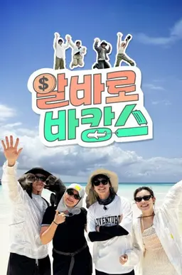 알바로 바캉스