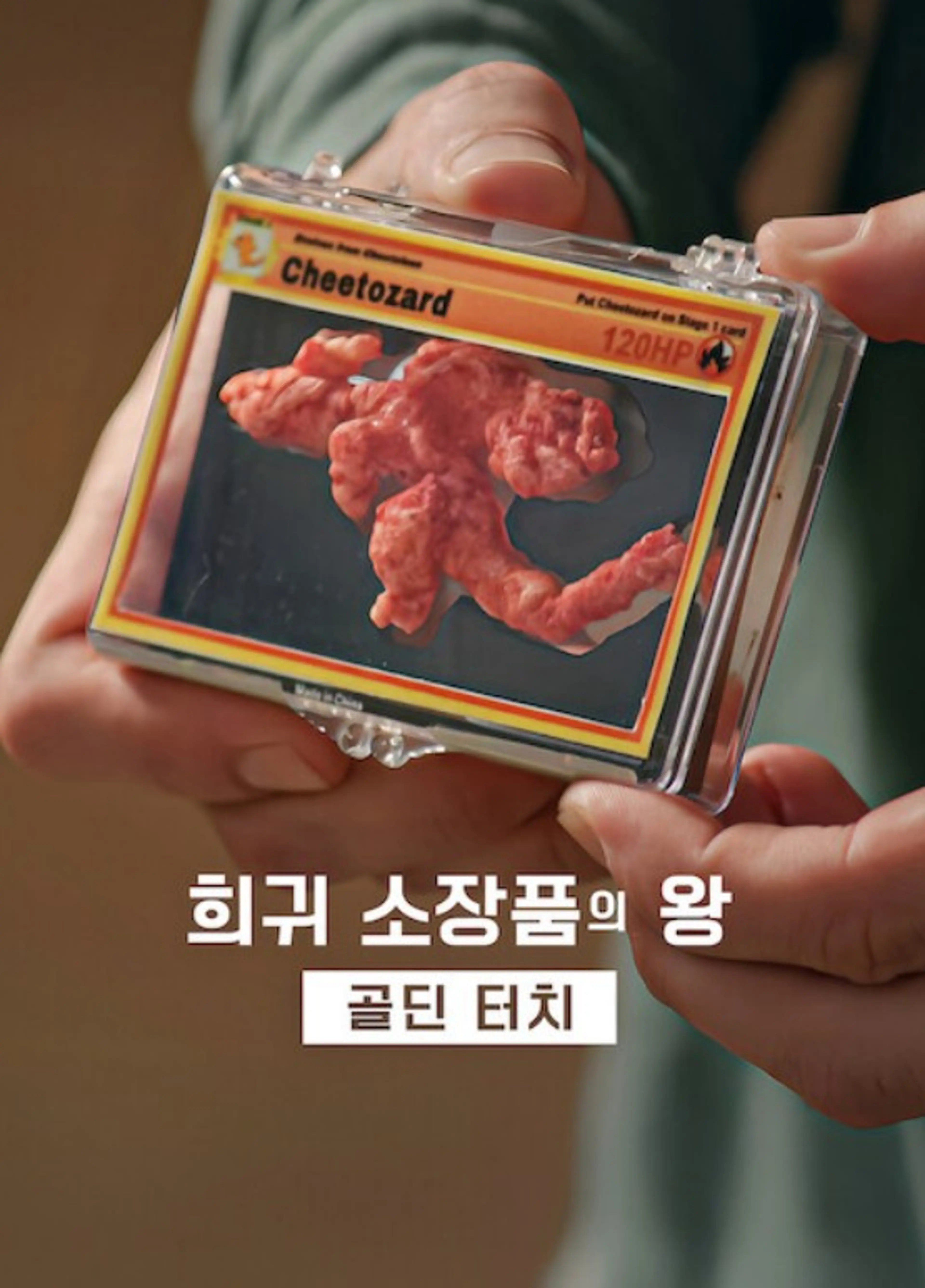 희귀 소장품의 왕: 골딘 터치 시즌 3