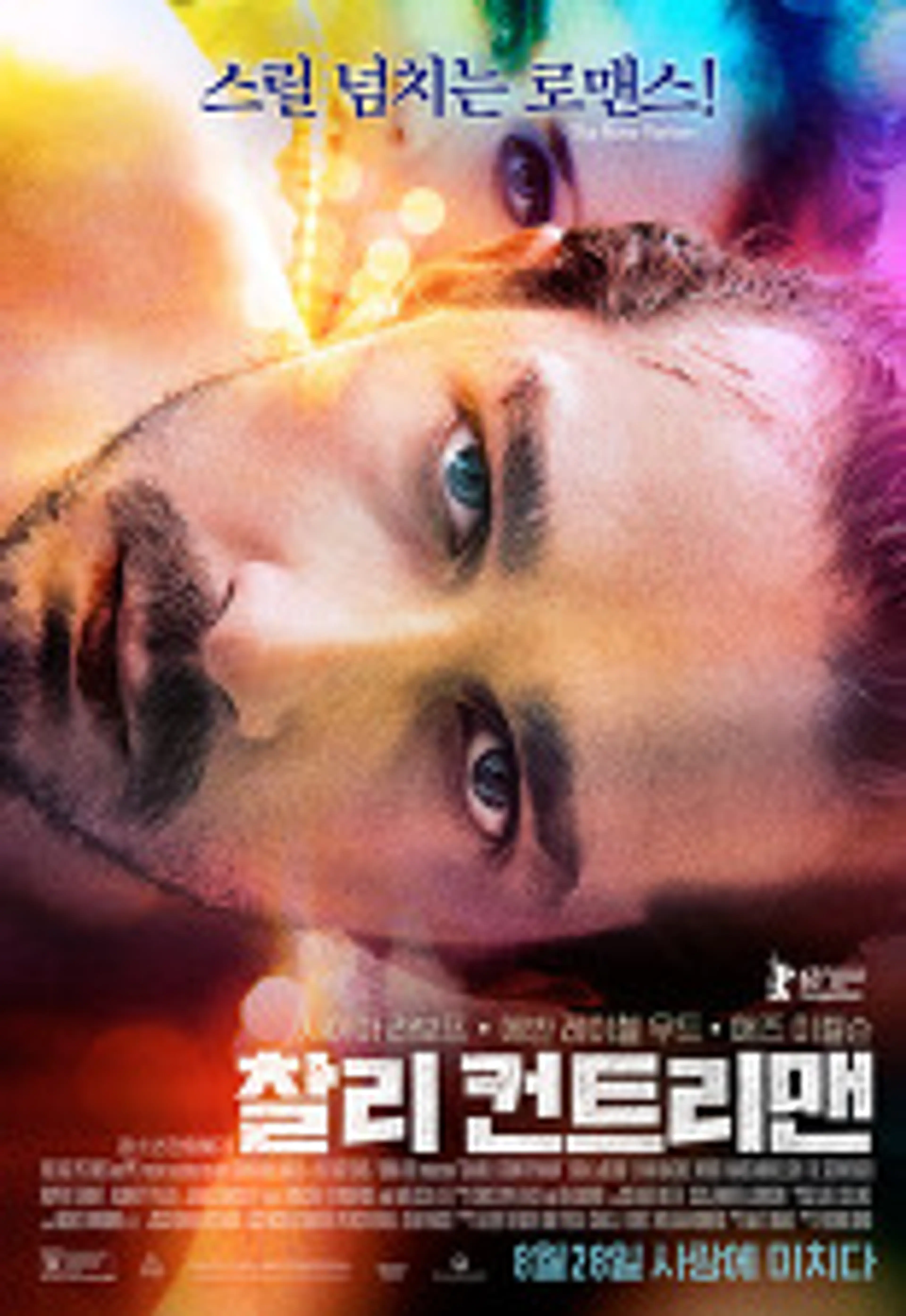 찰리 컨트리맨
