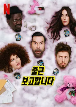 출근 보고합니다