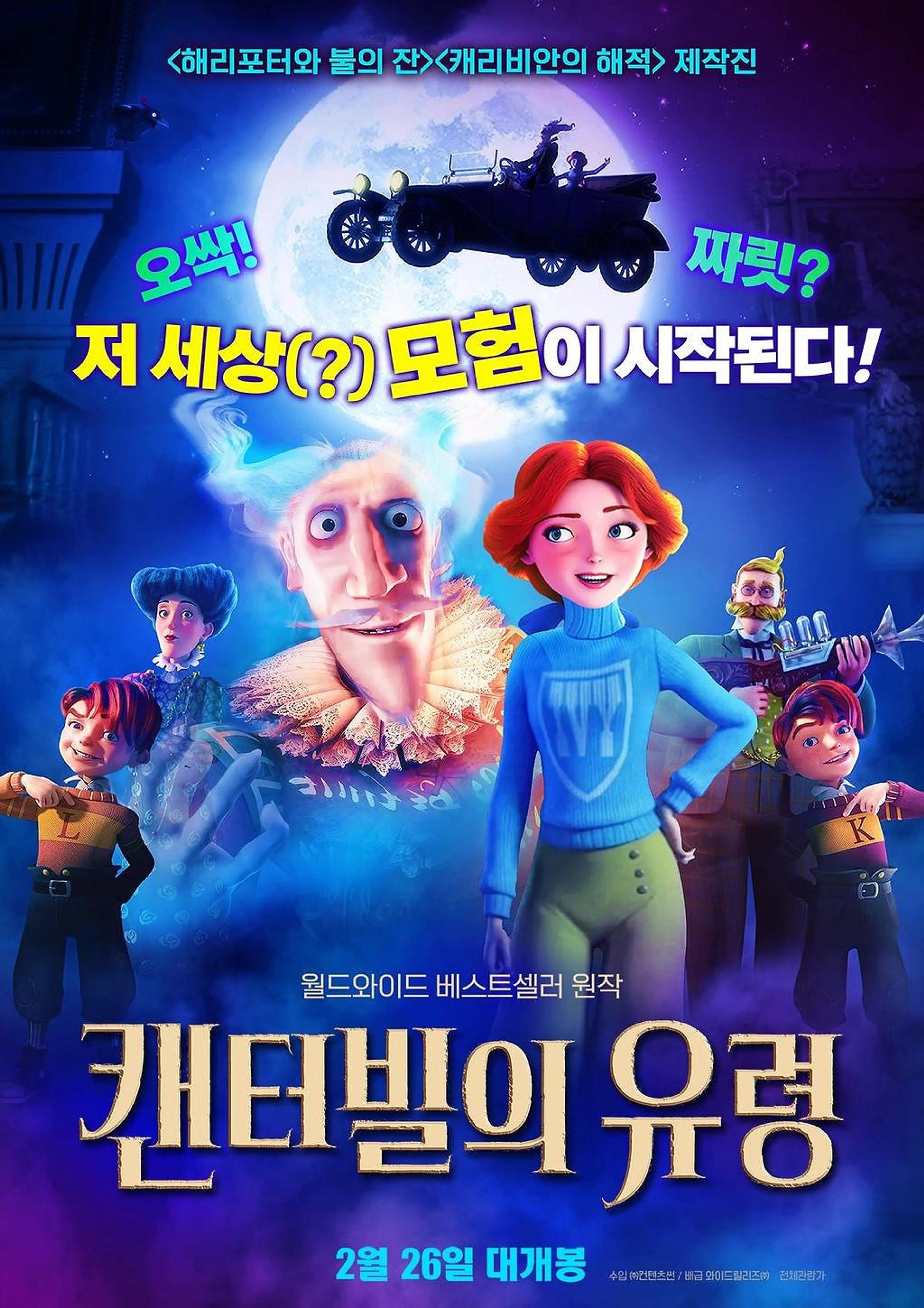 (더빙) 캔터빌의 유령