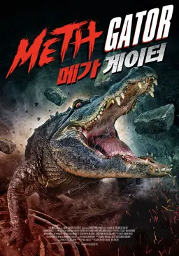 메가 게이터