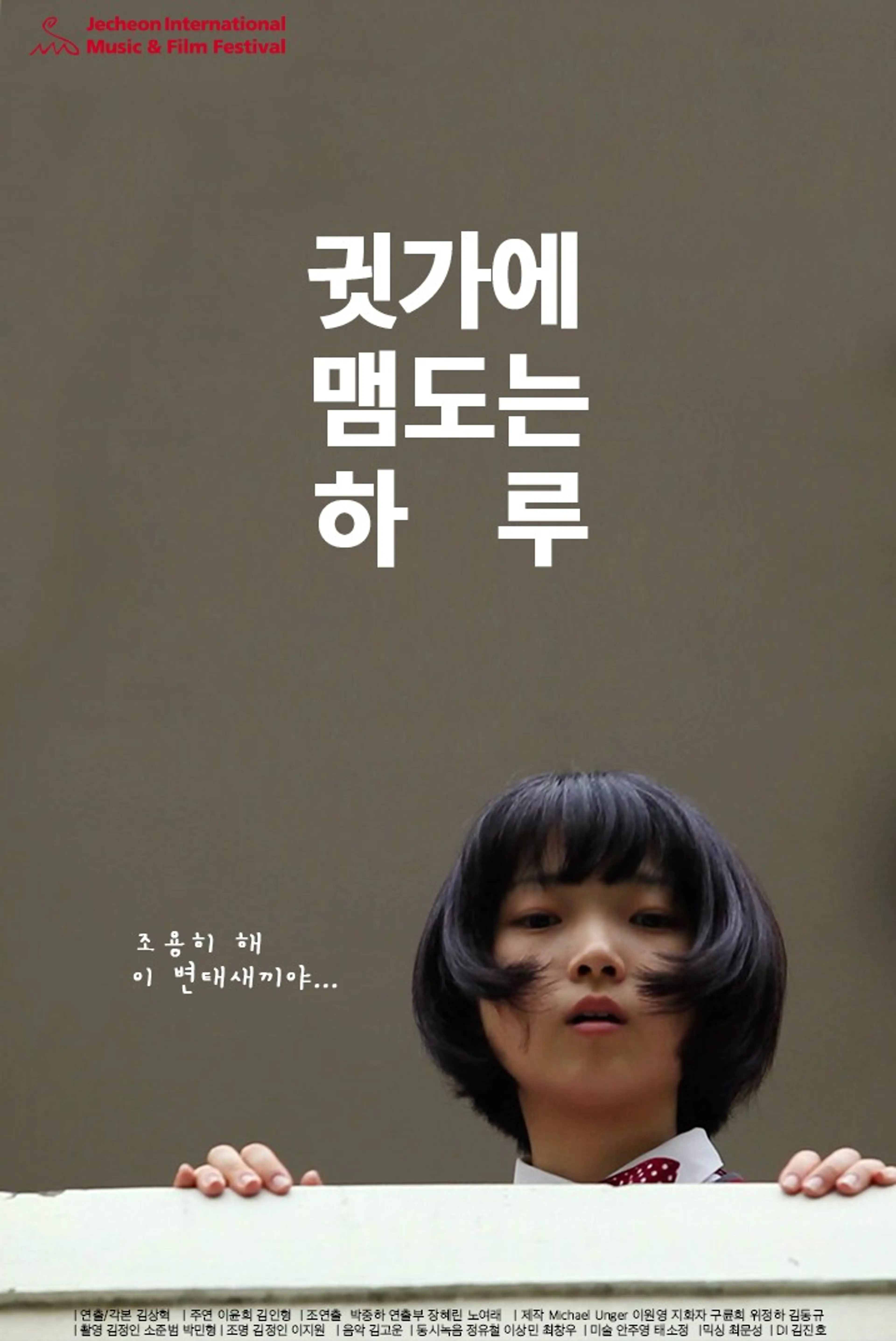 귓가에 맴도는 하루