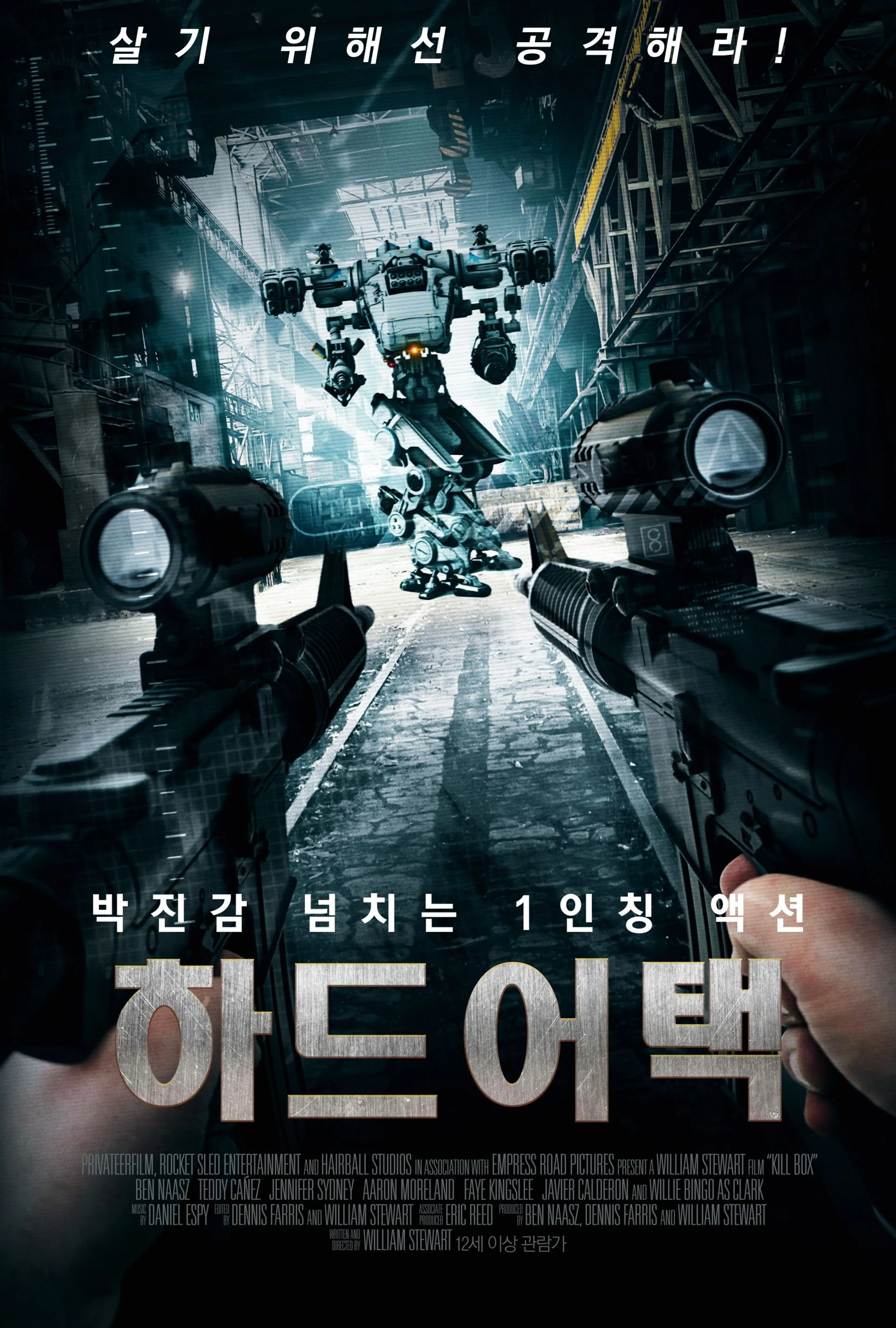 하드 어택