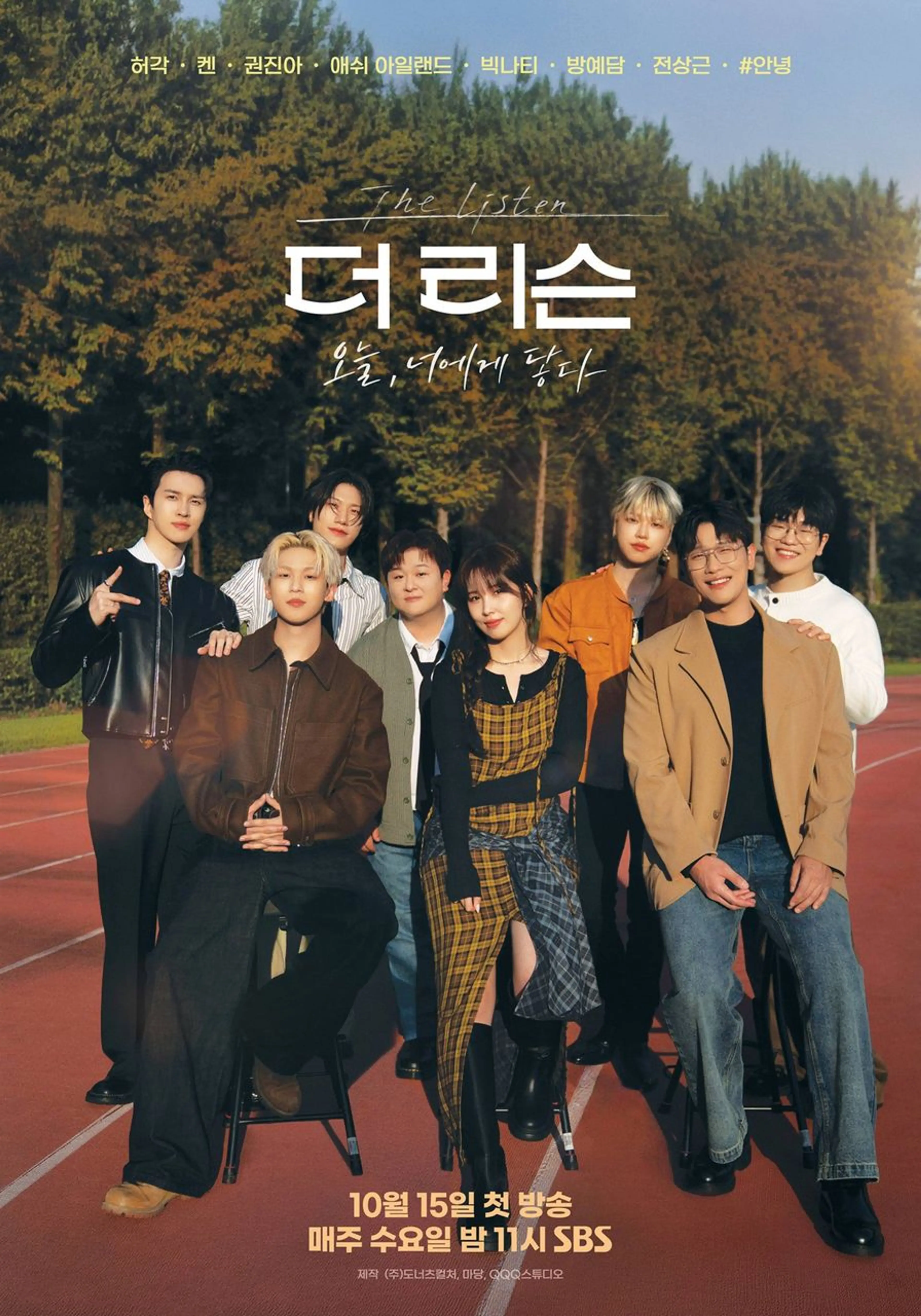 더 리슨 : 오늘, 너에게 닿다