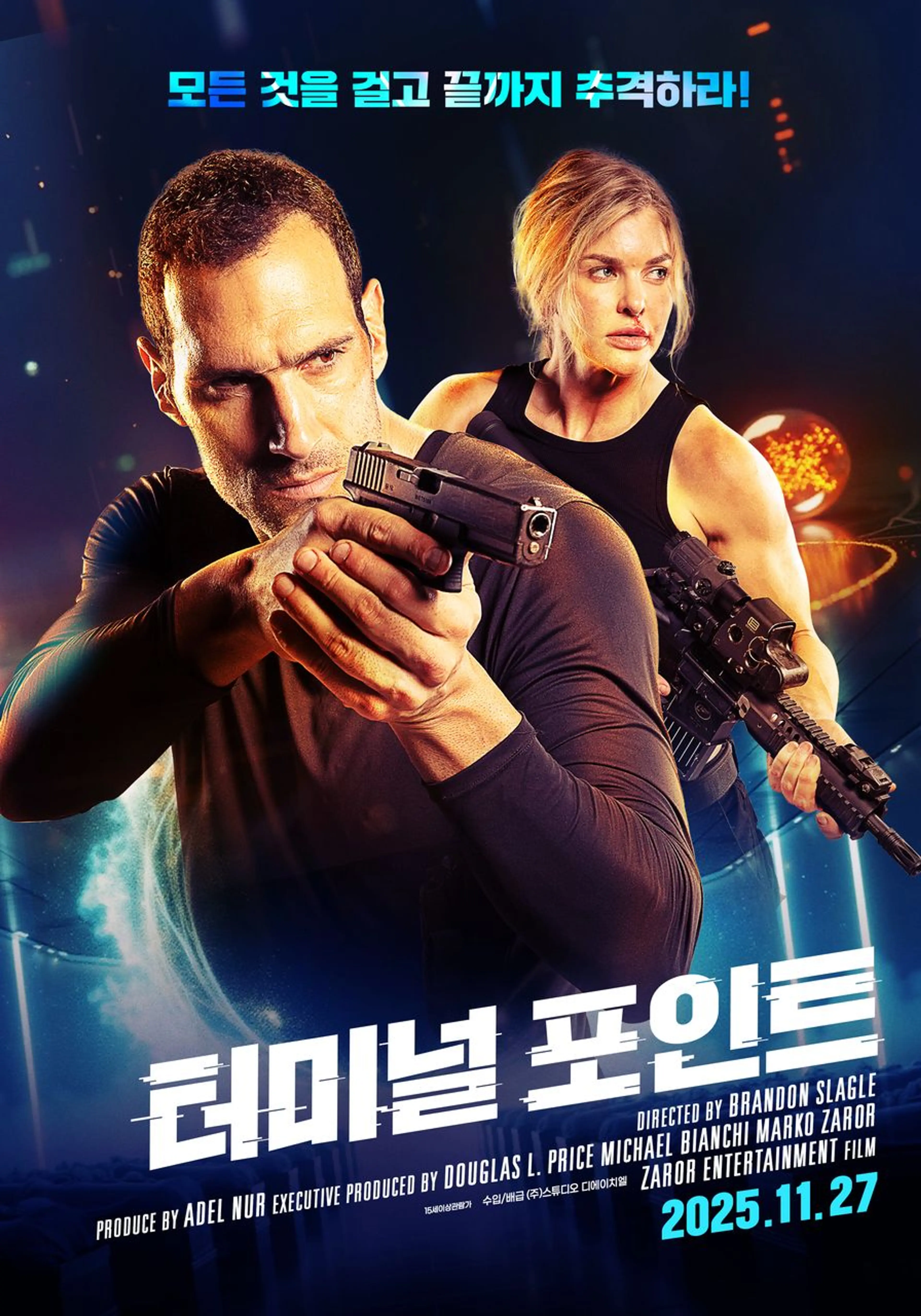터미널 포인트