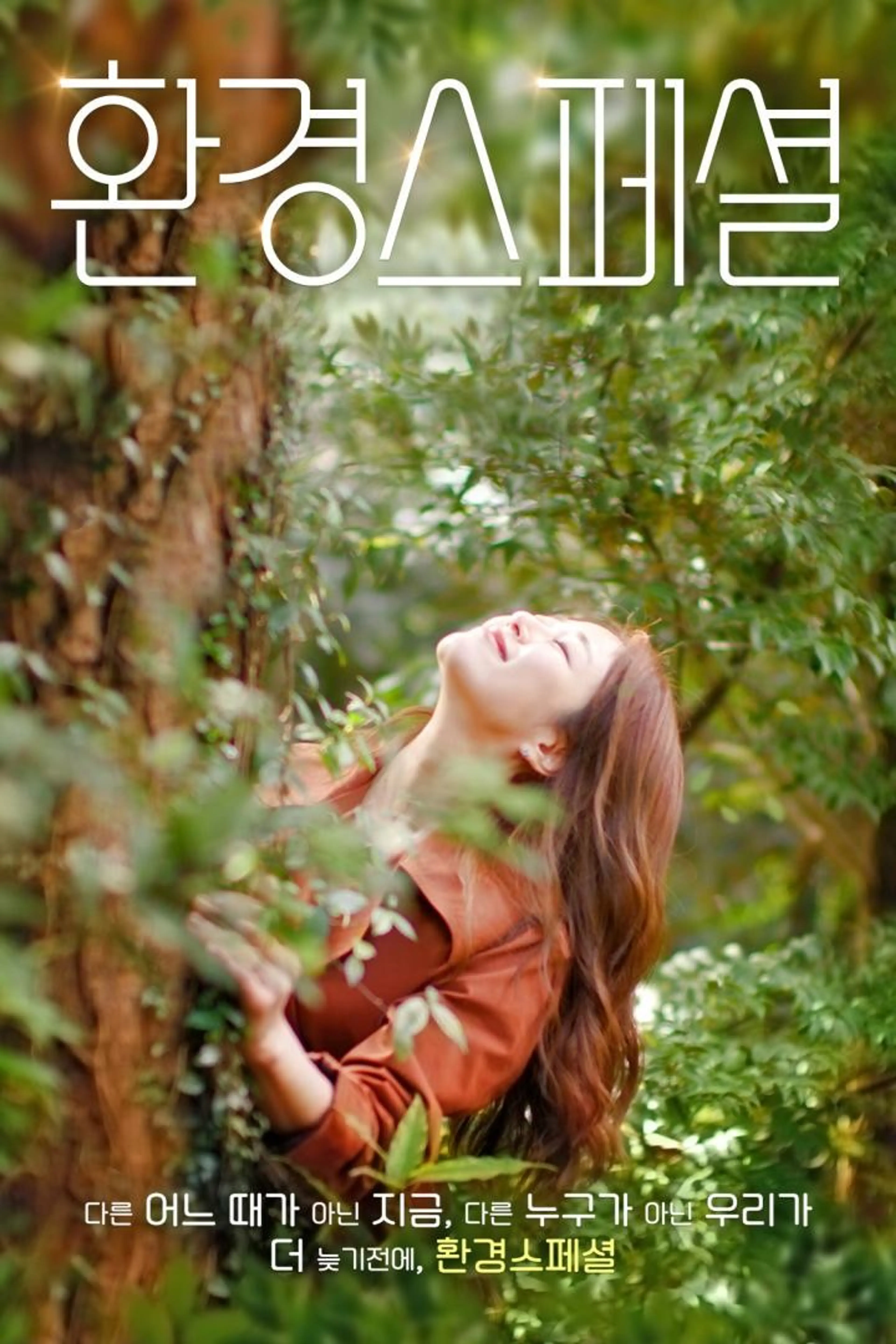 UHD 환경스페셜 1