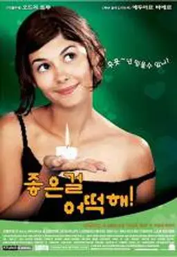 좋은 걸 어떡해