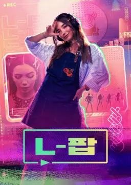 L-팝