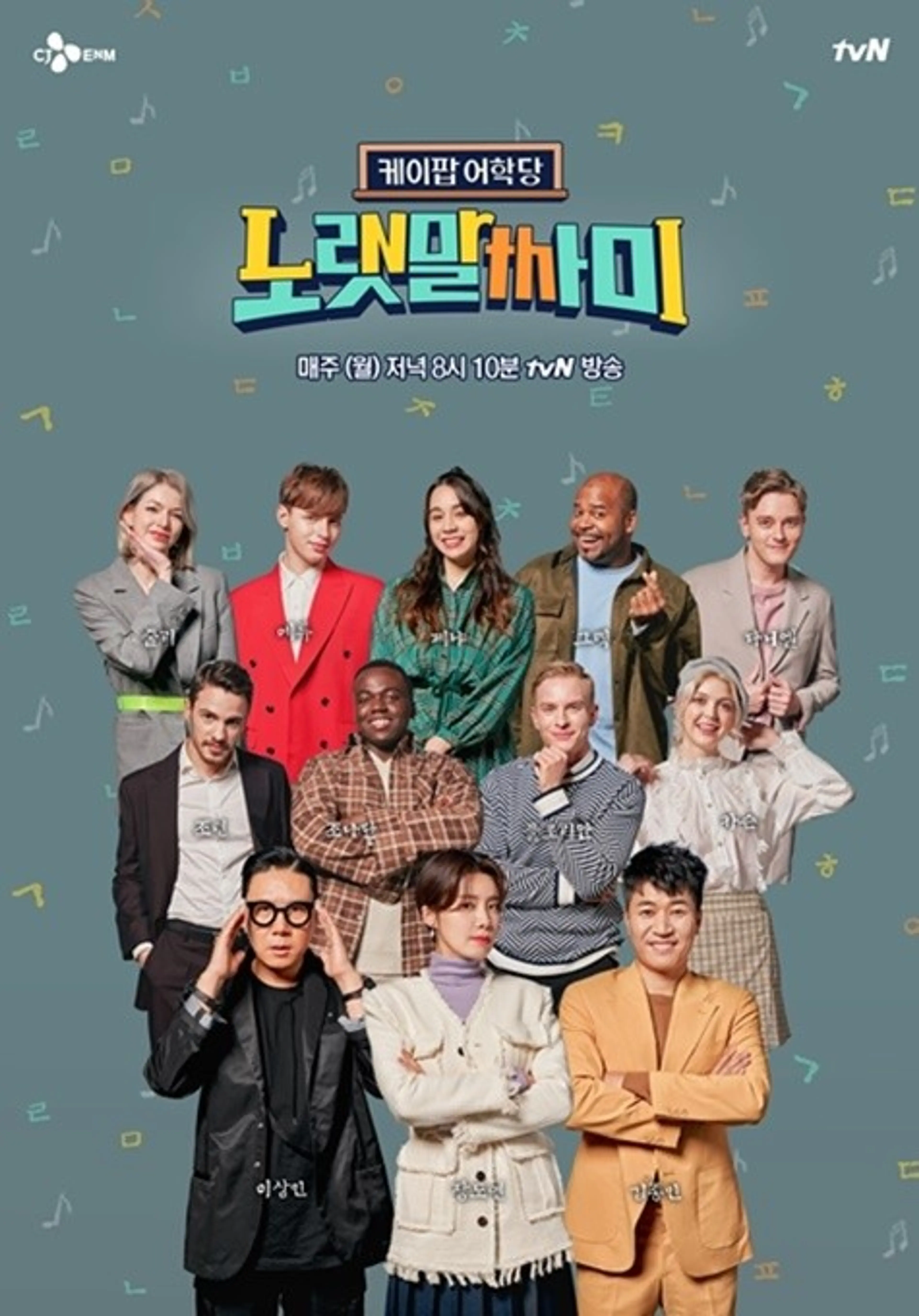 케이팝 어학당 - 노랫말싸미