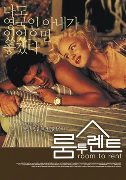 룸 투 렌트