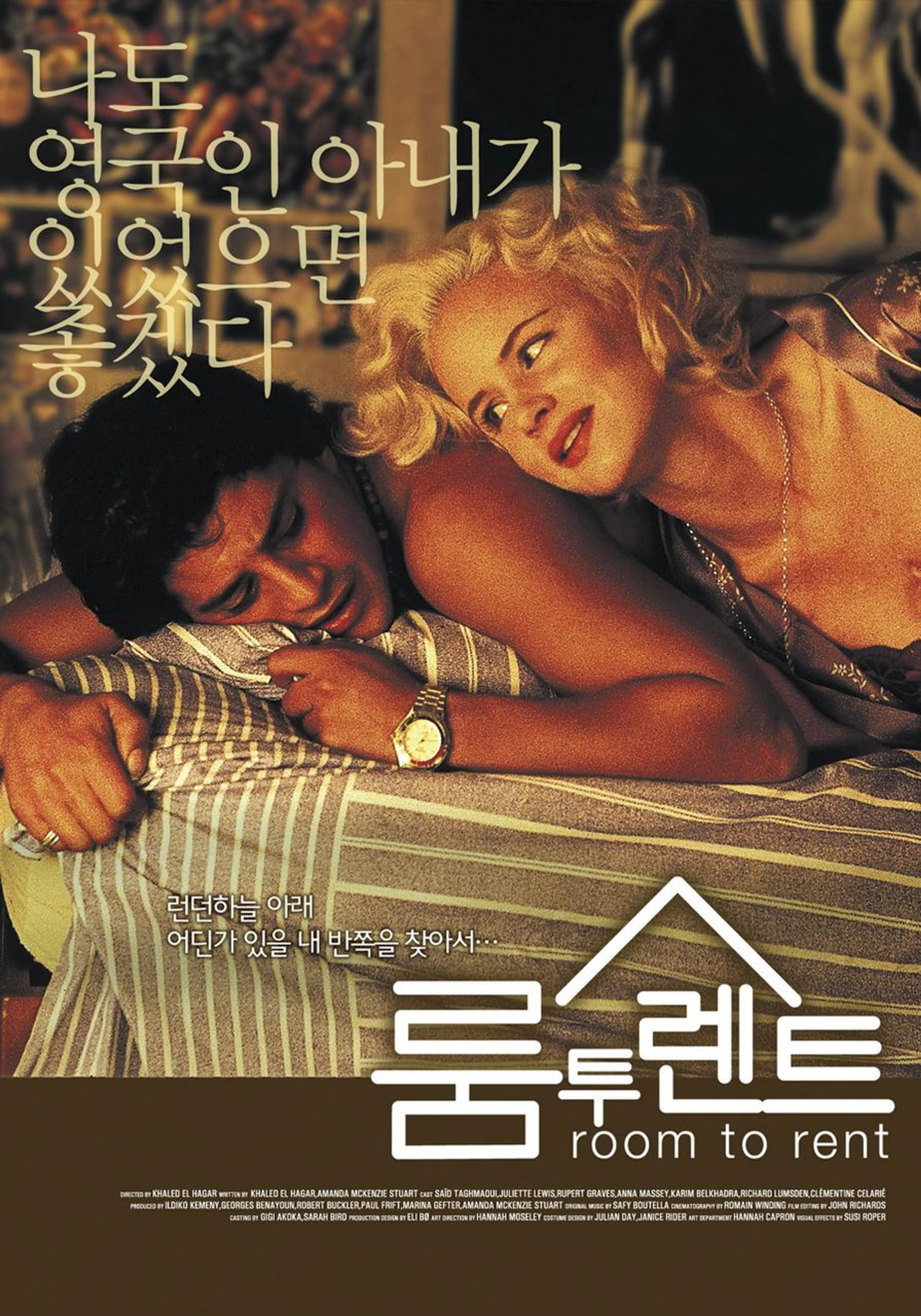 룸 투 렌트