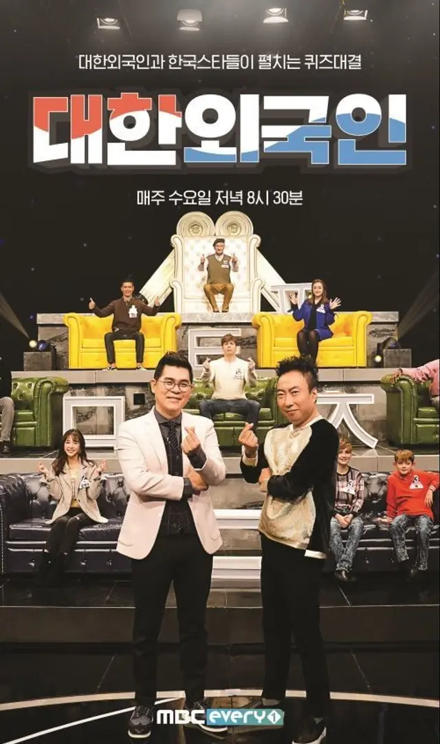 대한외국인
