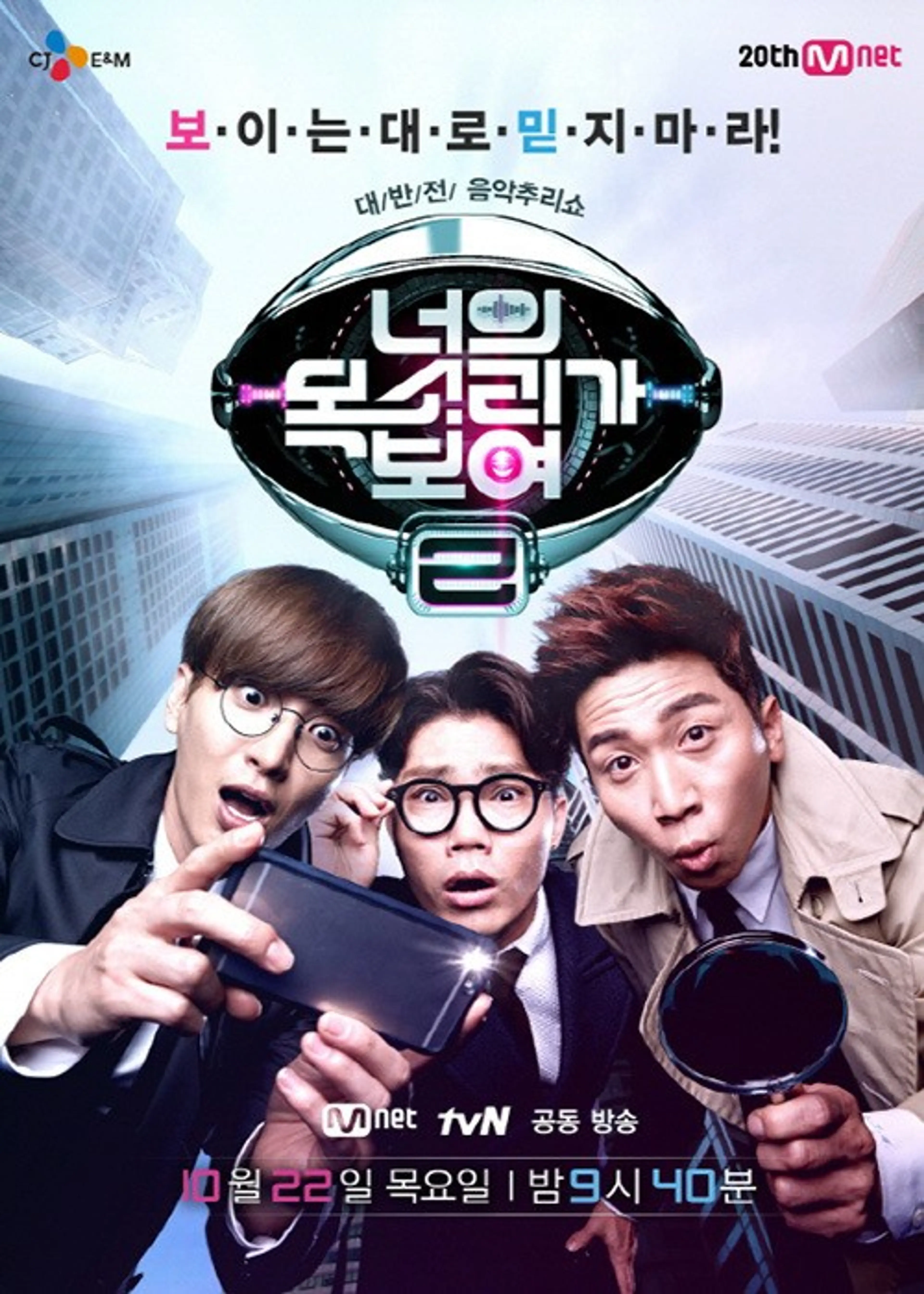 너의 목소리가 보여 2