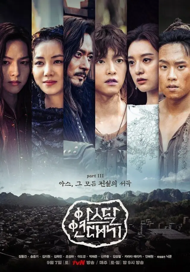 아스달 연대기