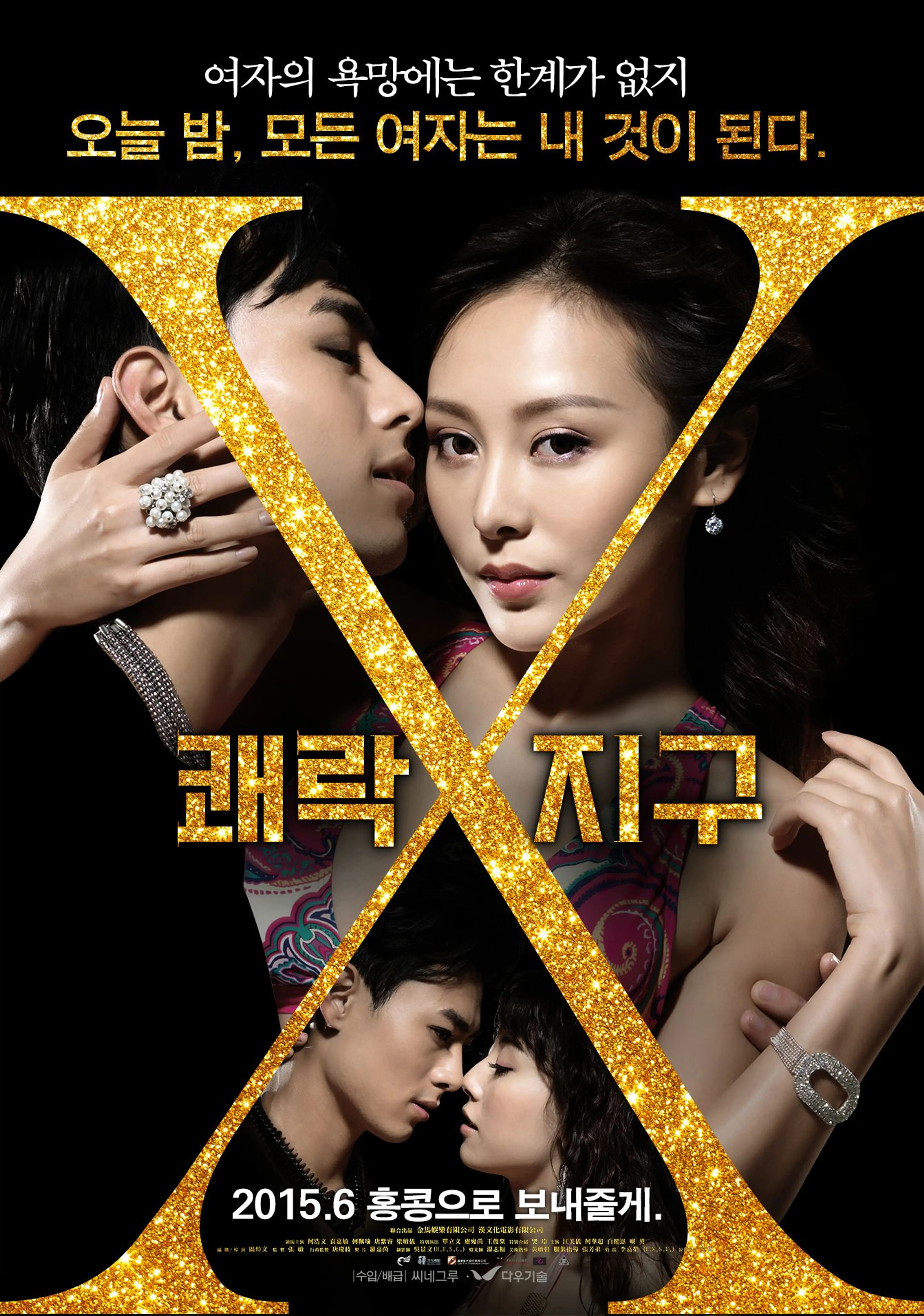 쾌락지구X