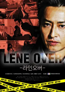 라인오버