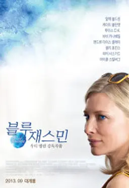 블루 재스민