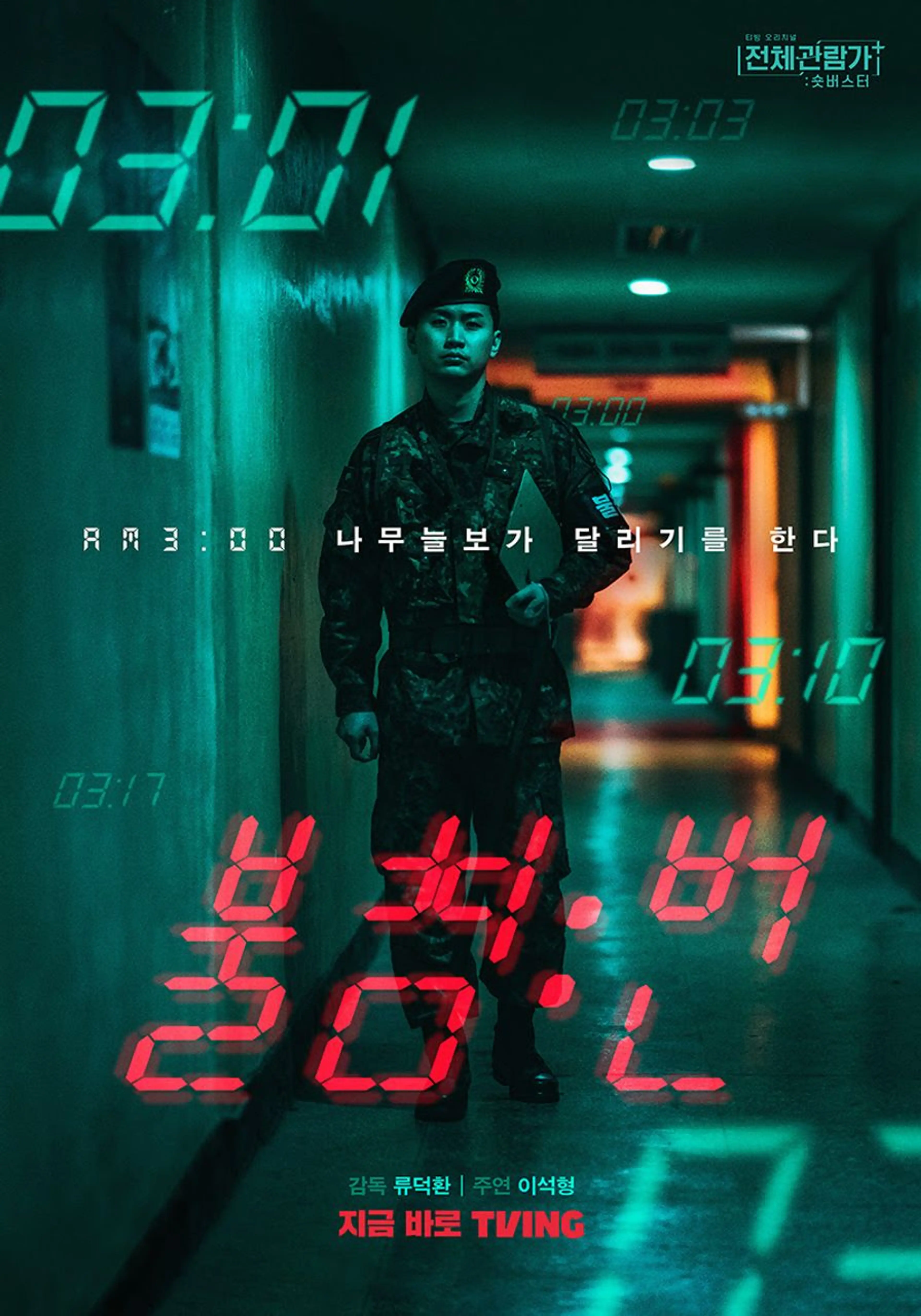 불침번