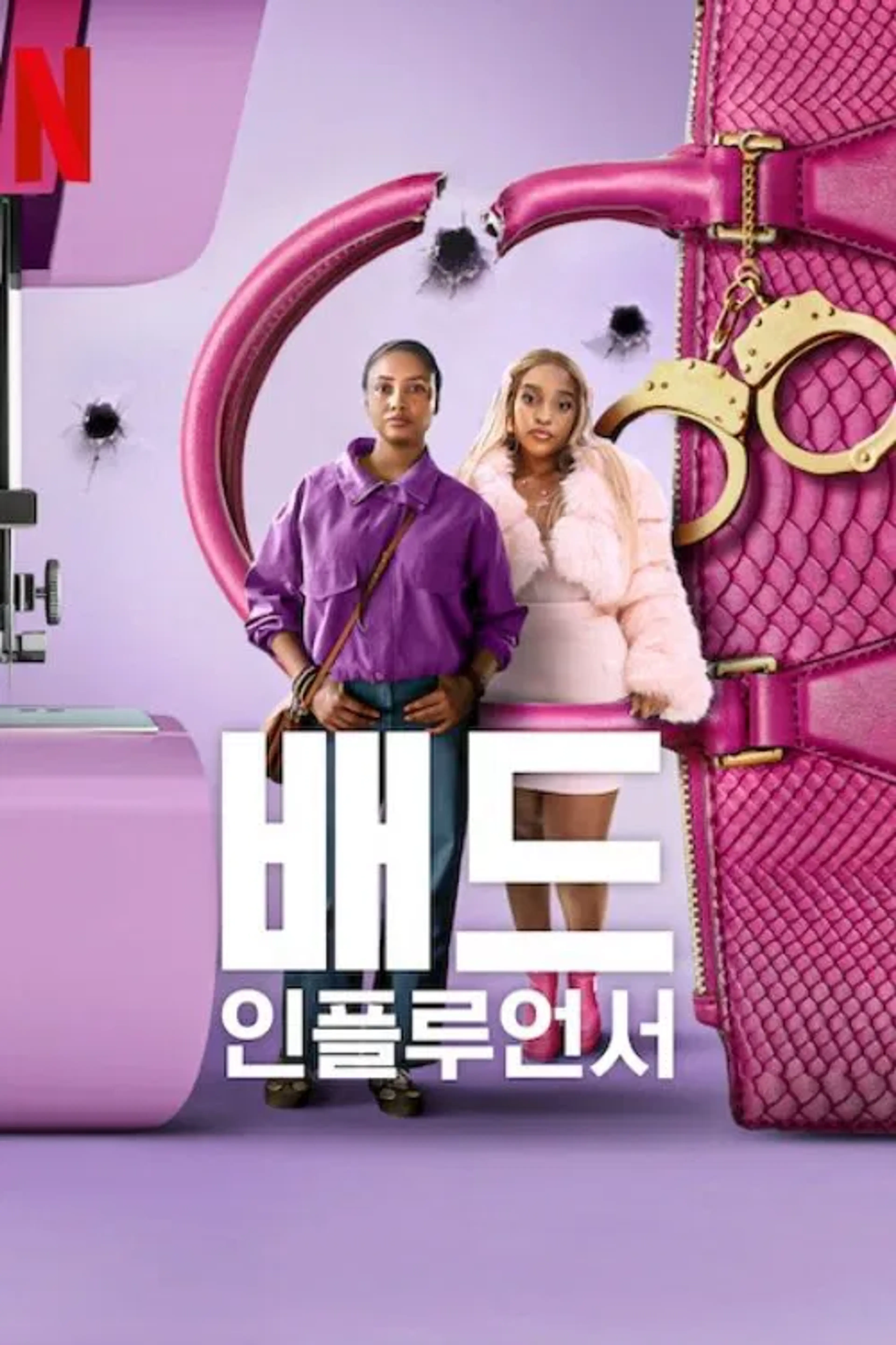 배드 인플루언서
