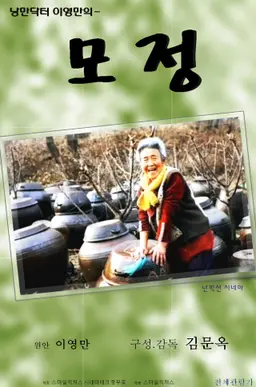 낭만닥터 이영만의 모정