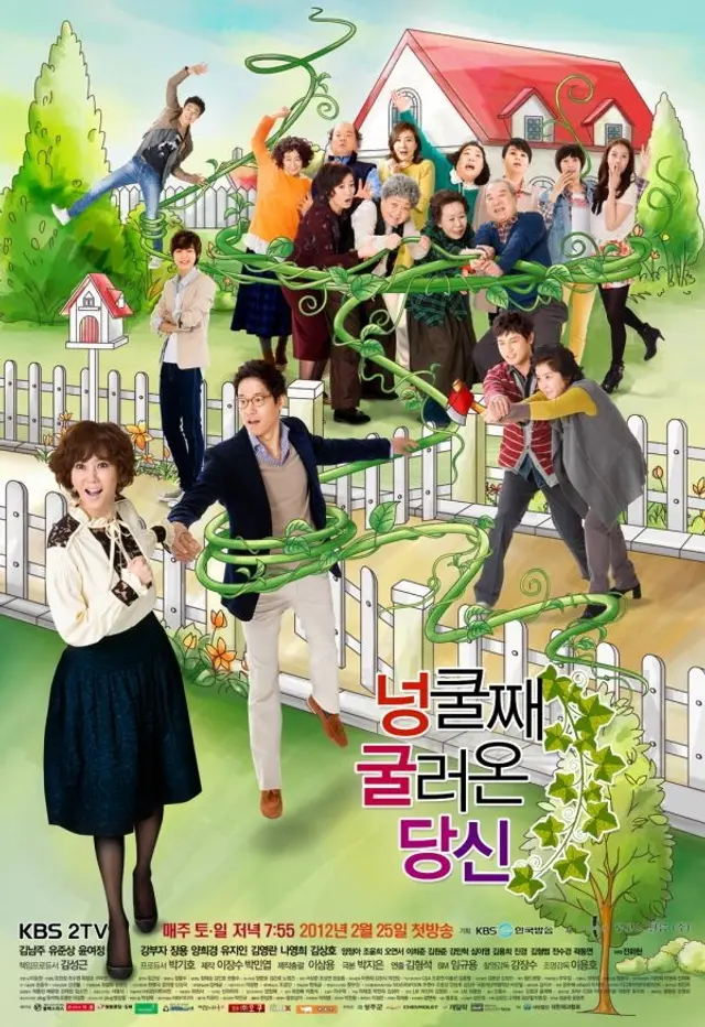 넝쿨째 굴러온 당신