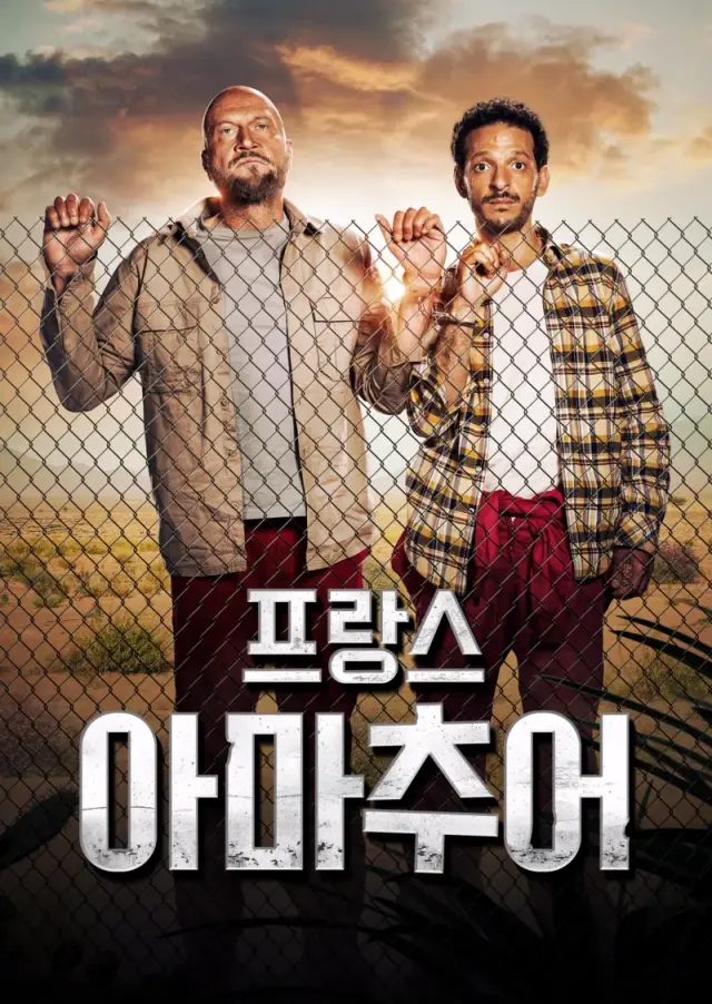 프랑스 아마추어
