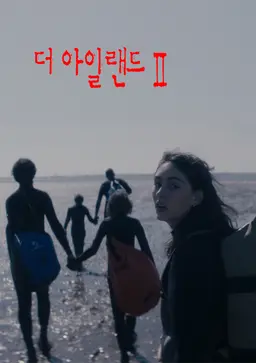 더 아일랜드 시즌 2