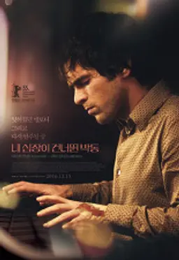 내 심장이 건너뛴 박동