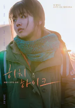 히치하이크