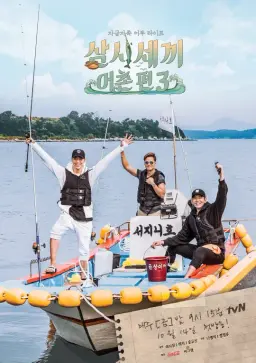 삼시세끼 어촌편 3