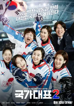 국가대표2
