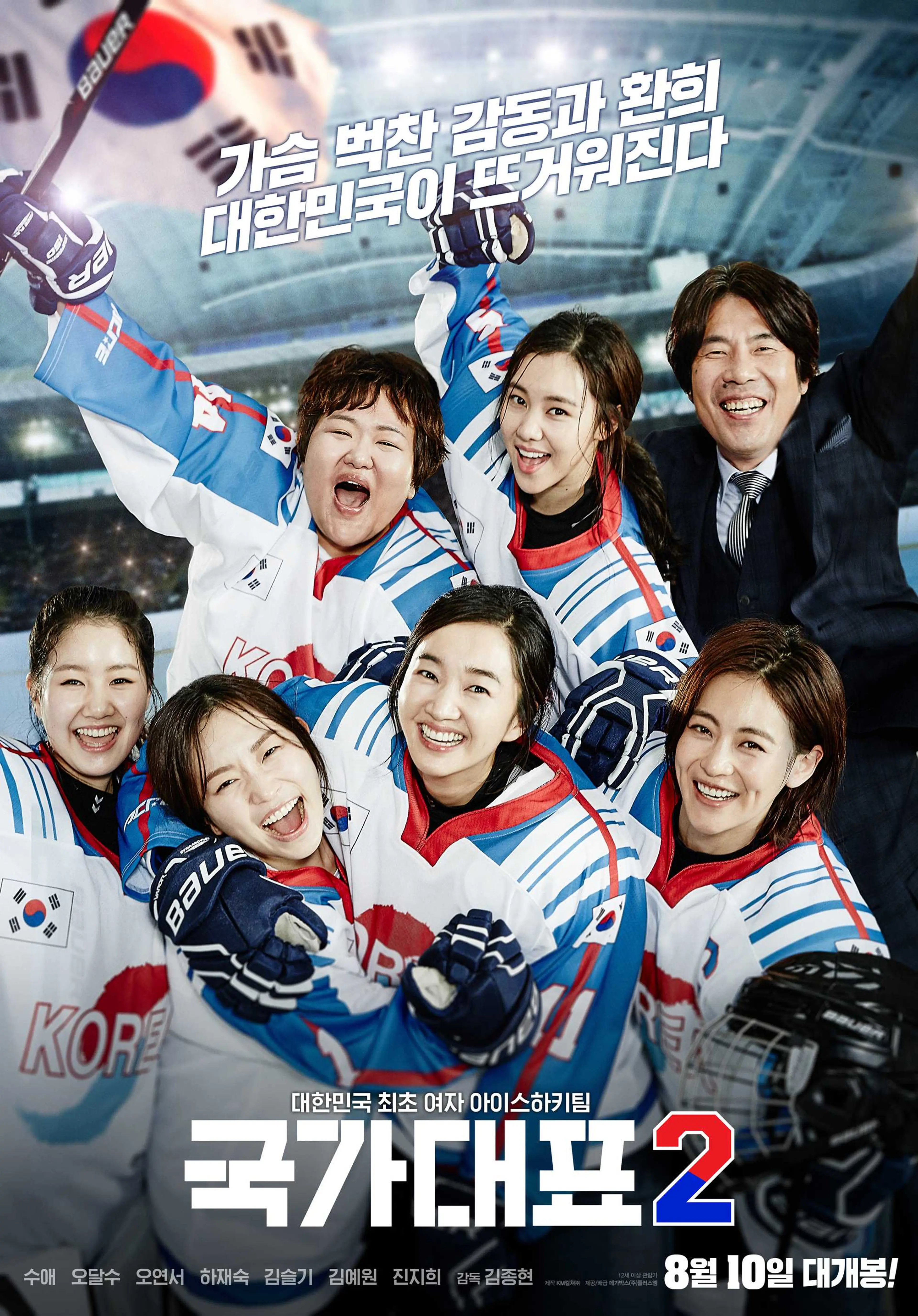 국가대표2