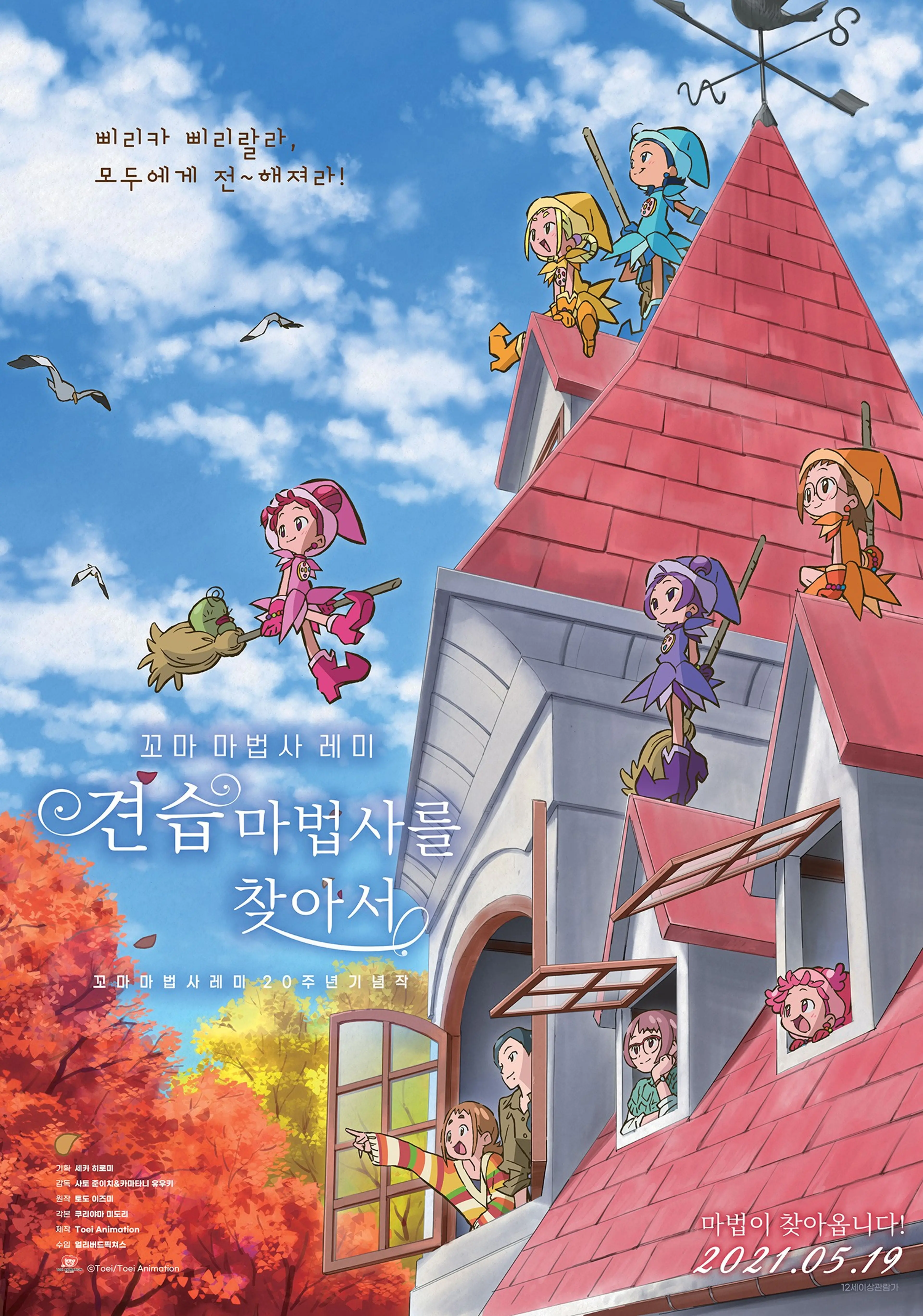 꼬마마법사 레미 : 견습 마법사를 찾아서