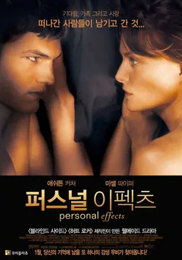 퍼스널 이펙츠