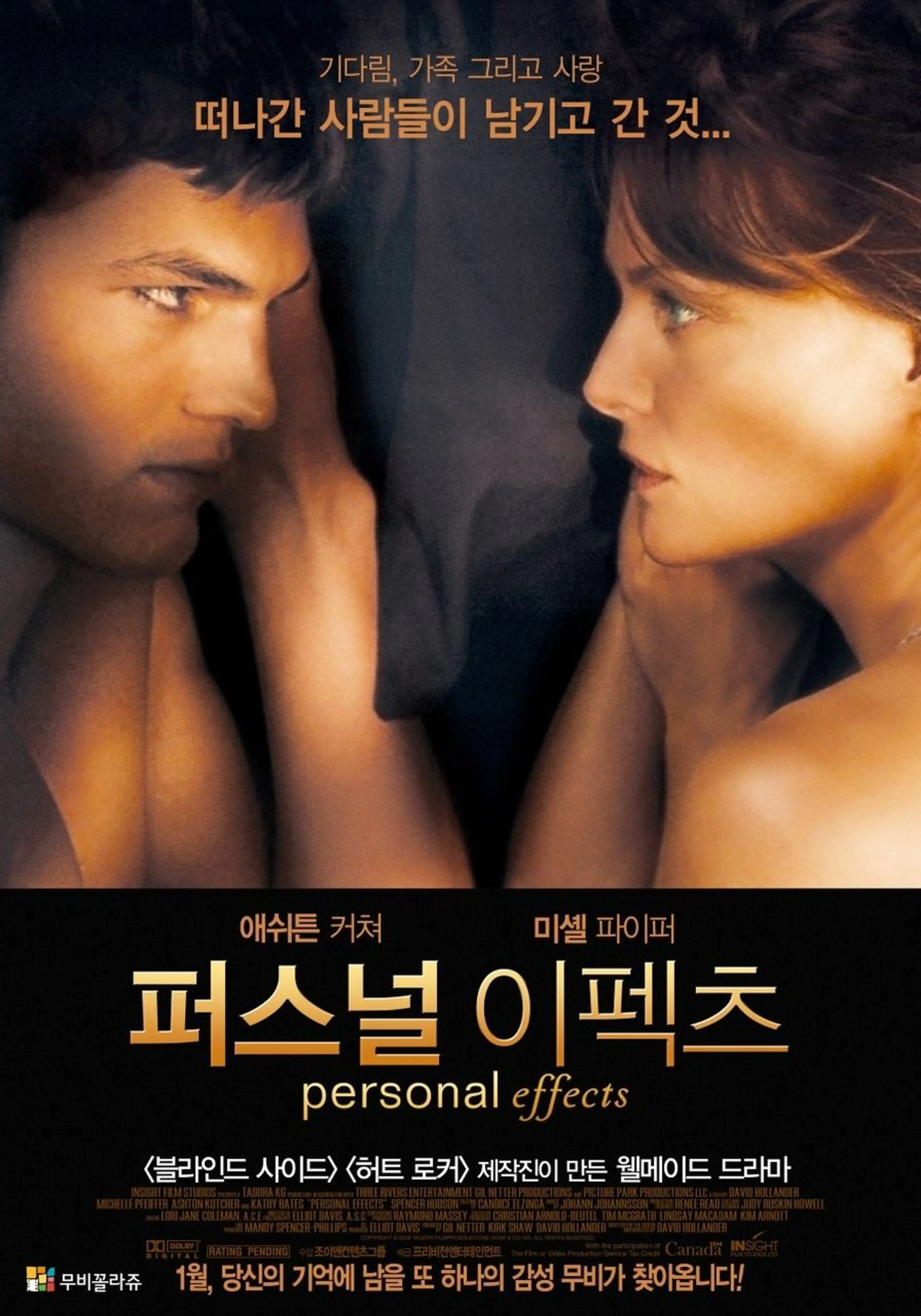 퍼스널 이펙츠