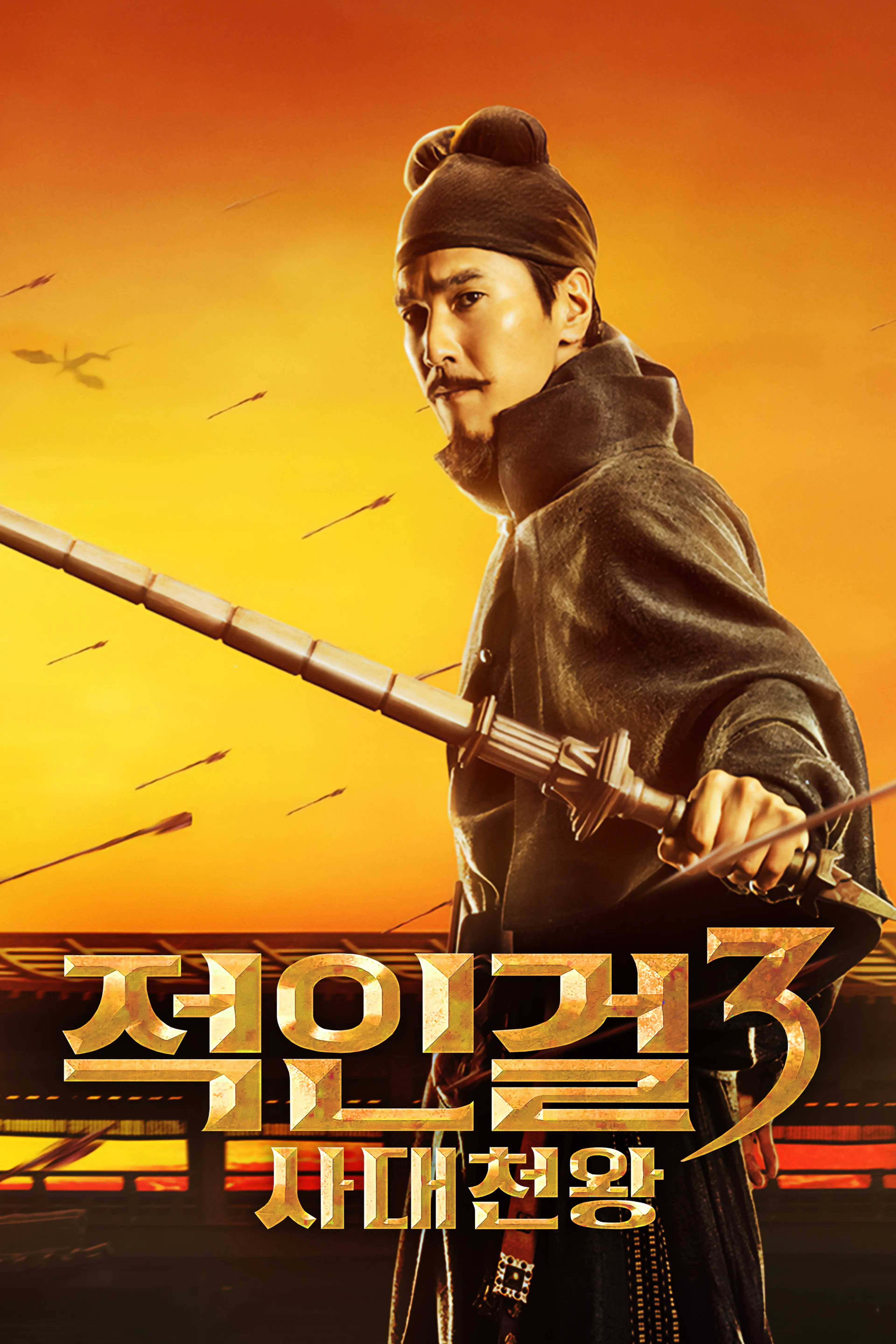 적인걸지사대천왕