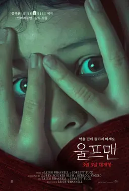 울프맨