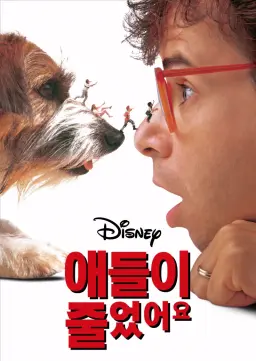 애들이 줄었어요