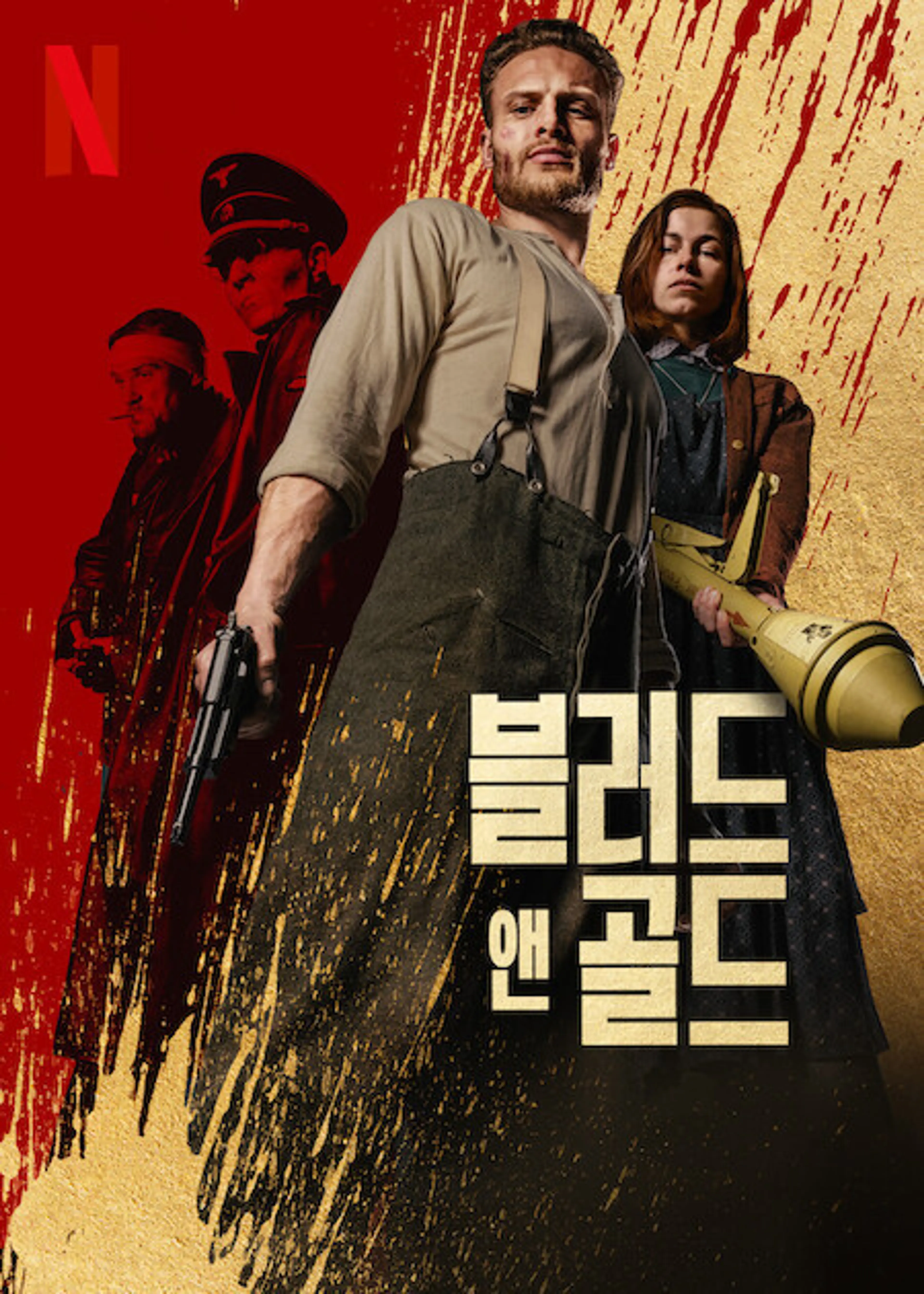 블러드 앤 골드