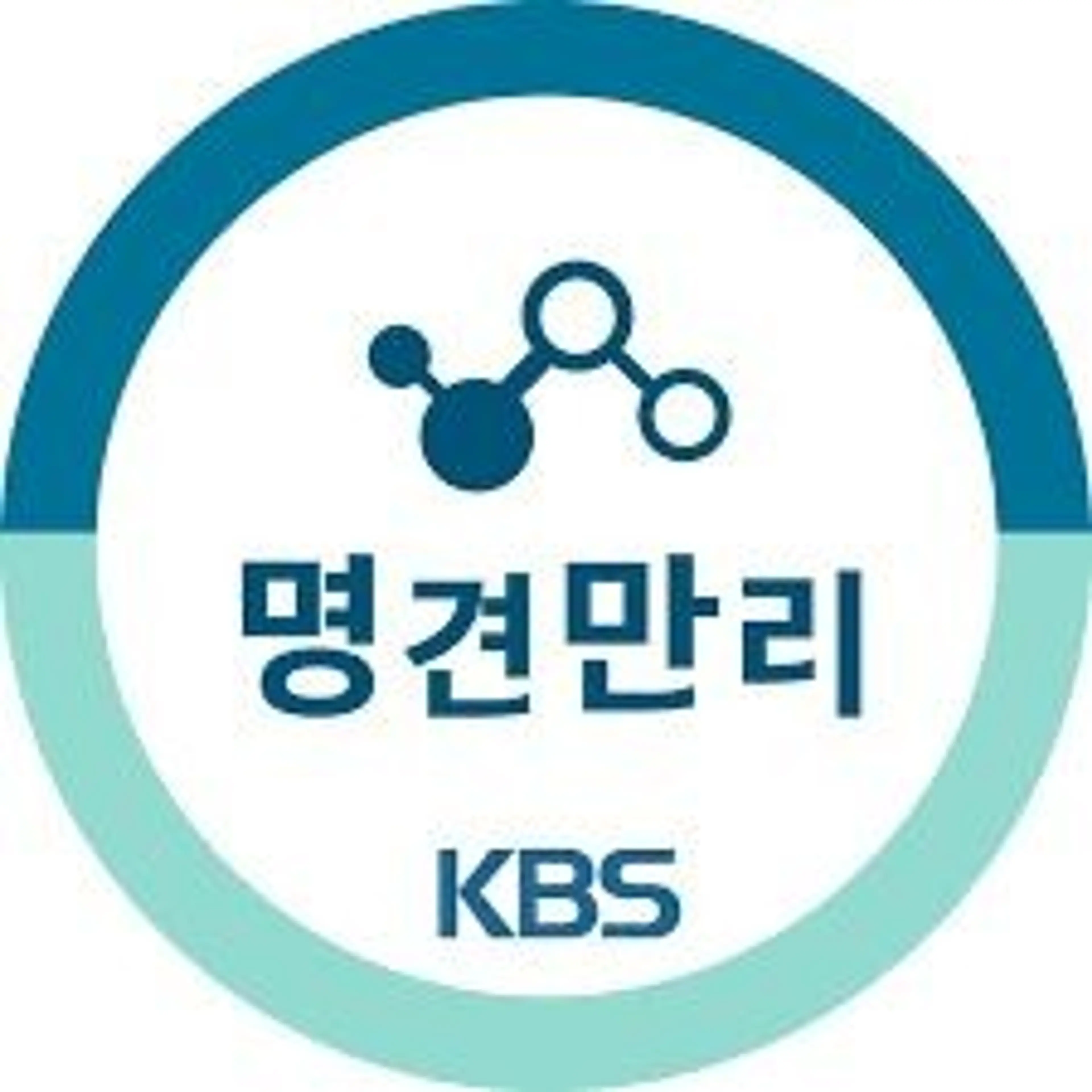 명견만리