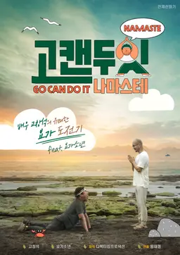 고캔두잇 나마스테