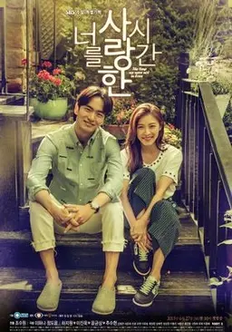 너를 사랑한 시간