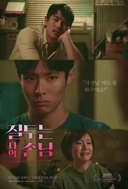 질투는 나의 손님