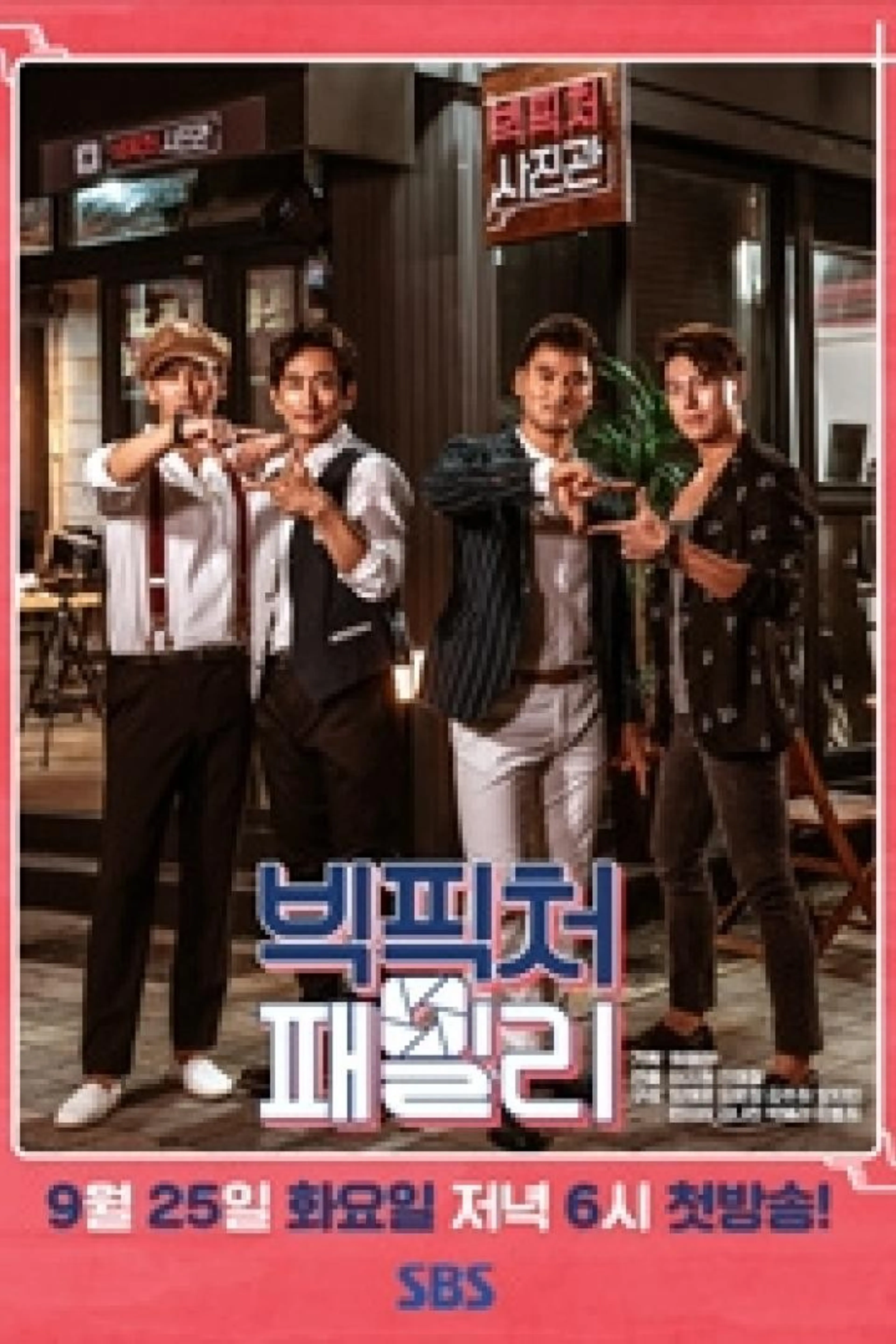빅픽처패밀리